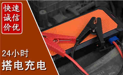 滦南汽车搭电场景与案例