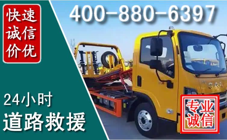 滦南道路救援电话