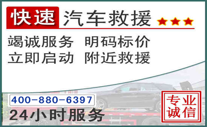 滦南长春拖车电话